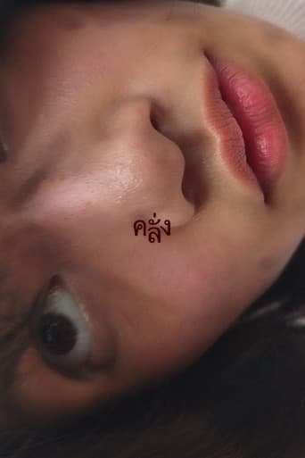 คลั่ง