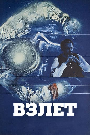 Взлет