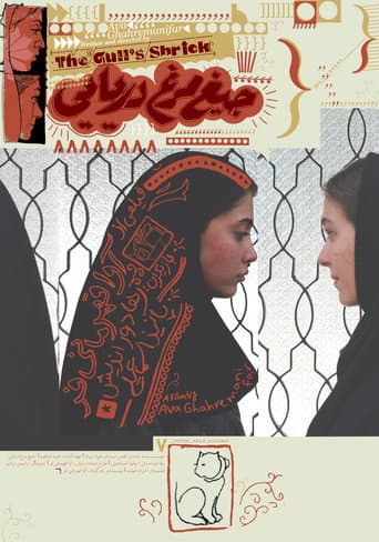 جیغ مرغ دریایی