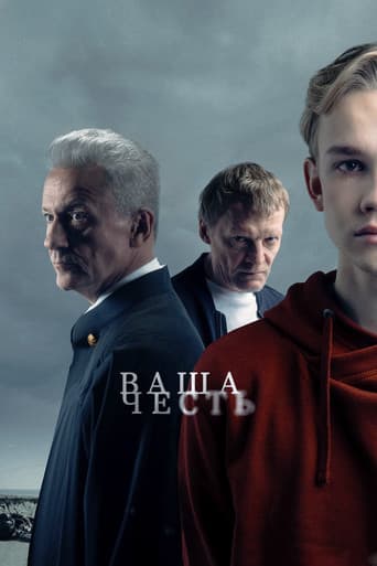Ваша честь