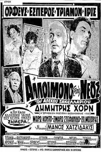 Αλλοίμονο στους Νέους