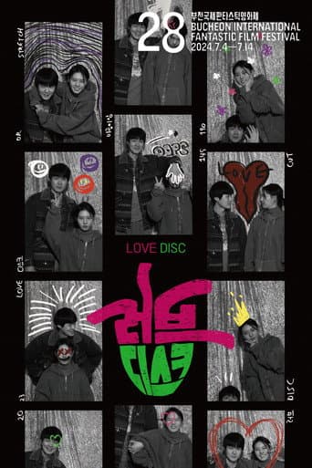 러브 디스크
