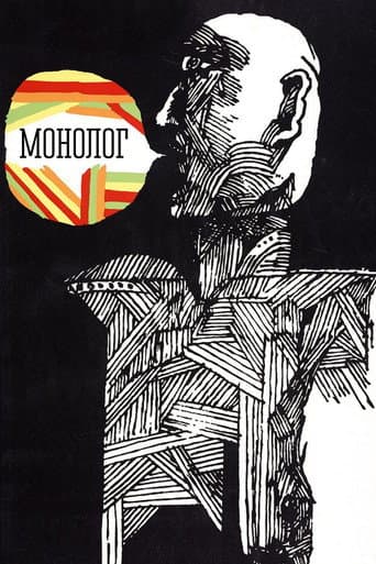 Монолог