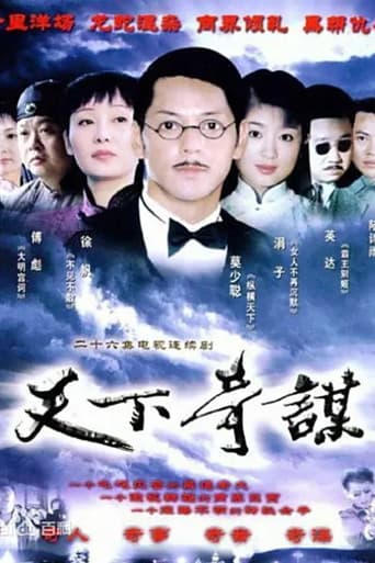 天下奇谋