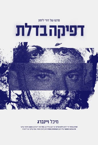 דפיקה בדלת