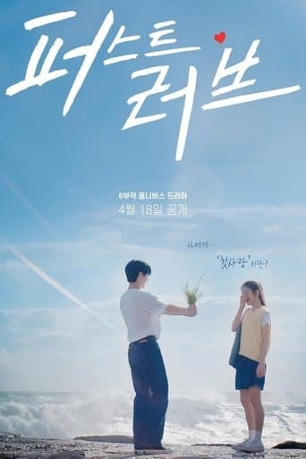 퍼스트 러브