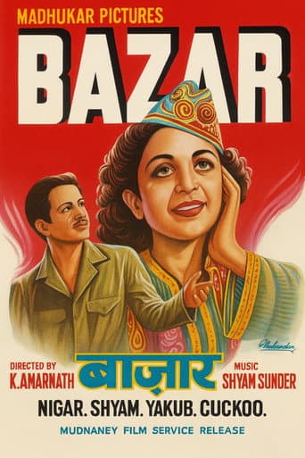बाज़ार
