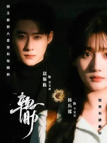 软肋