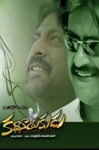 కథానాయకుడు