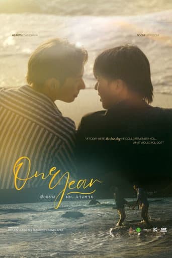 One Year เลือนราง และจางหาย