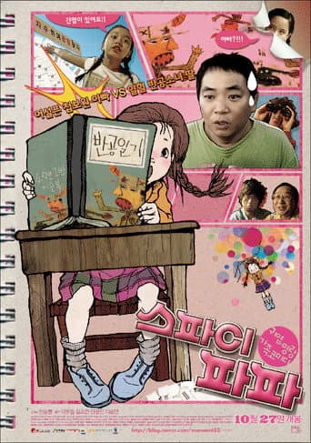 스파이 파파