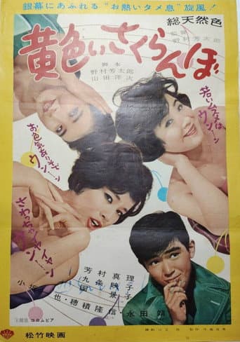 黄色いさくらんぼ