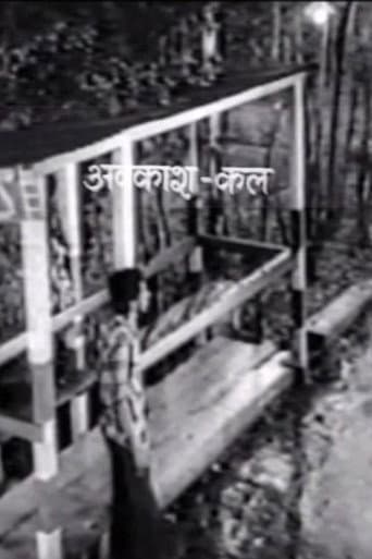 अवकाश कल
