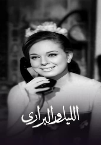 الليل والبراري
