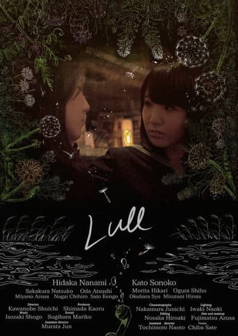 凪（Lull）