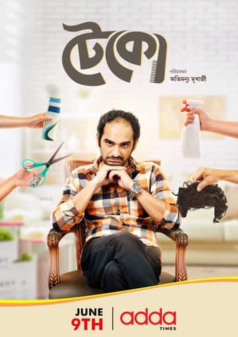 টেকো