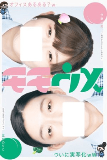 モモウメ