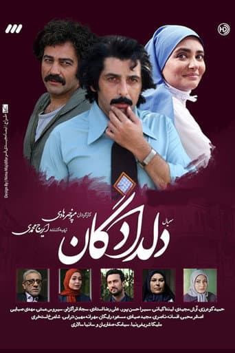 Deldadegan (2018)