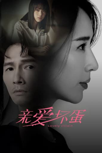 親愛壞蛋