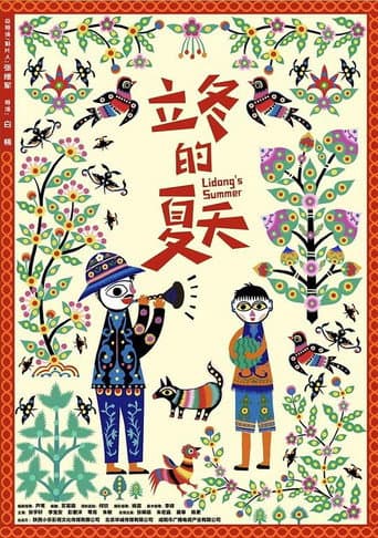 立冬的夏天