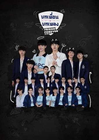 บทเพื่อน บทเพลง The Series
