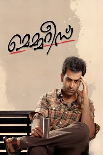 മെമ്മറീസ്