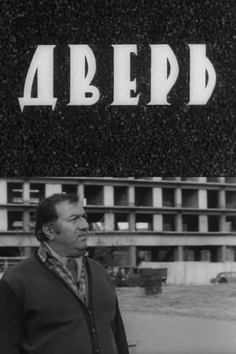 Дверь