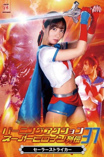 ZATS-37 Burning Action Super Heroine Chronicles 37 - Sailor Striker