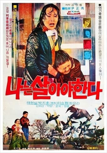 나는 살아야 한다