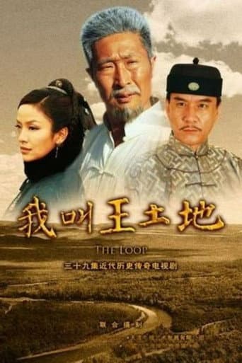 我叫王土地