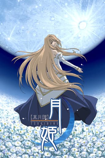 真月譚 月姫
