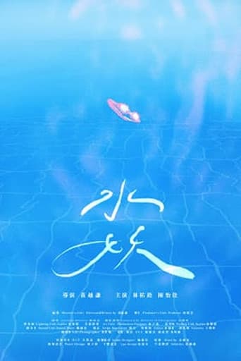 水妖