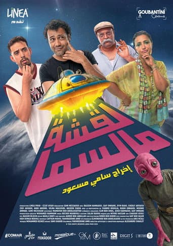 لقشة مالسما