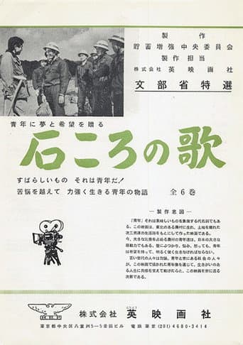 石ころの唄