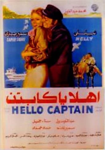 أهلا يا كابتن
