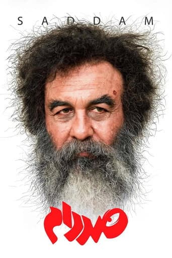 صدام