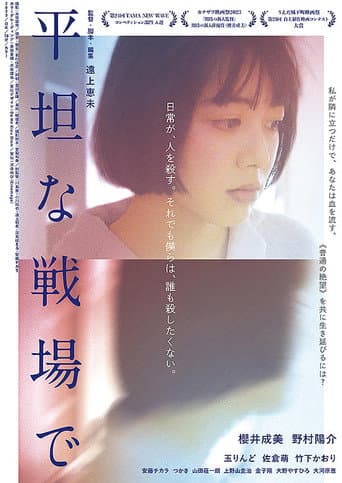 平坦な戦場で