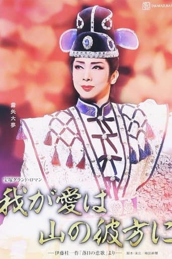 我が愛は山の彼方に