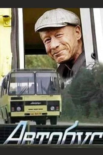 Автобус
