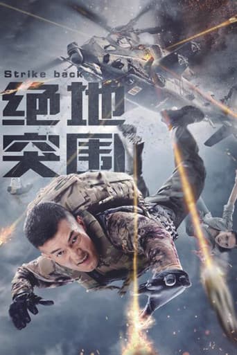 绝地突围
