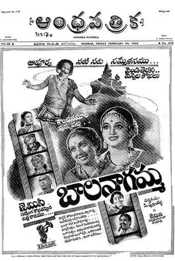 బాలనాగమ్మ