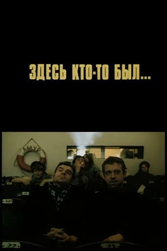 Здесь кто-то был