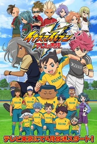 イナズマイレブン　アレスの天秤