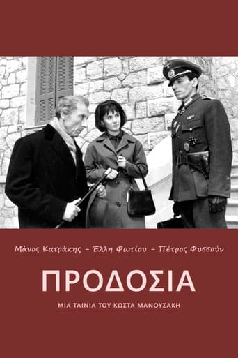 Προδοσία