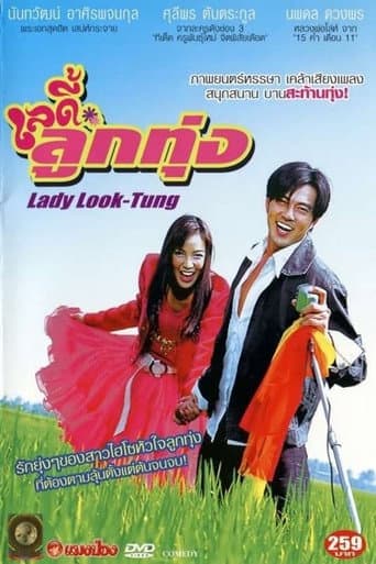 เลดี้ลูกทุ่ง