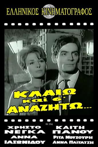 Κλαίω και σ' αναζητώ