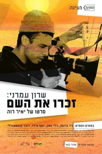 Sharon Amrani: Zichru et Hashem