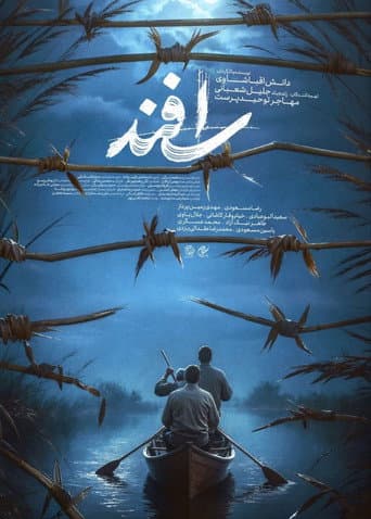 اسفند
