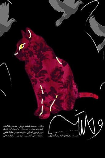 وحشی