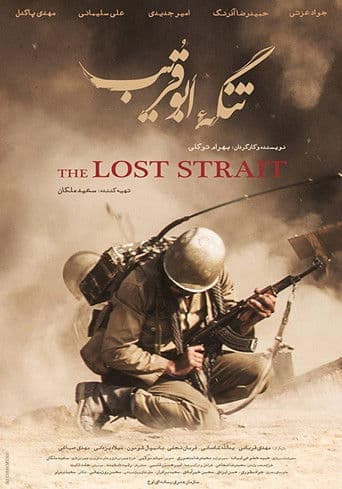 تنگه ی ابوقریب